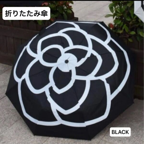 折りたたみ傘 日傘 雨傘 雨天兼用 晴雨兼用 UVカット 花柄 黒 カメリア柄