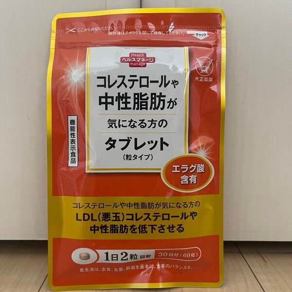 大正製薬 コレステロールや中性脂肪が気になる方のタブレット(粒タイプ)30日分