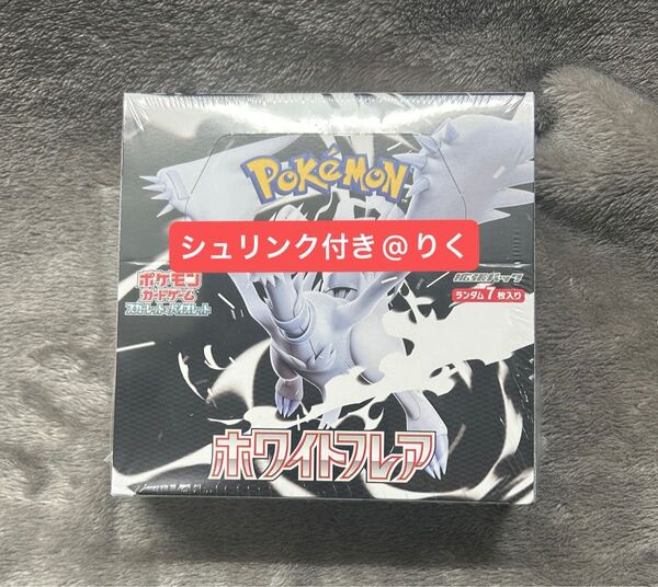 ポケモンカードゲーム ホワイトフレア シュリンク付き 1BOX!