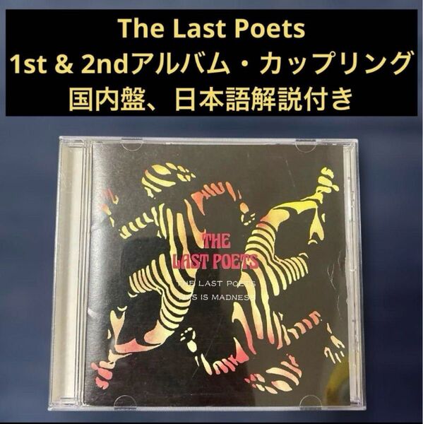 The Last Poets ラスト・ポエッツ ヒップホップ グランドマスター・フラッシュ DJ