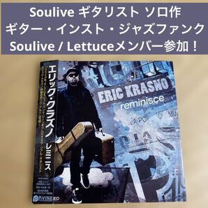 Eric Krasno Soulive Lettuce ジャズファンク ソウライヴ エリック・クラズノ vulfpeck 帯付