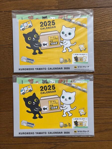2025年クロネコヤマト卓上カレンダー 2冊