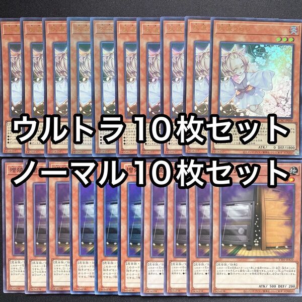 灰流うらら ウルトラ 増殖するG ノーマル 10枚ずつ計20枚セット 型番不揃い