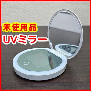 【めざましテレビで話題!】UVミラー 日焼け止め 塗り残しチェッカー UVカメラ コンパクトミラー