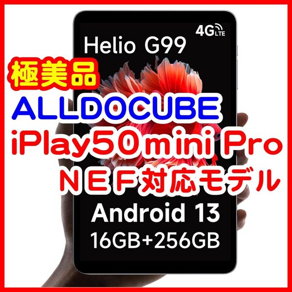 【極美品】ALLDOCUBE iPlay50 mini Pro NFE 256GB 8.4型タブレット G99 Dual SIM