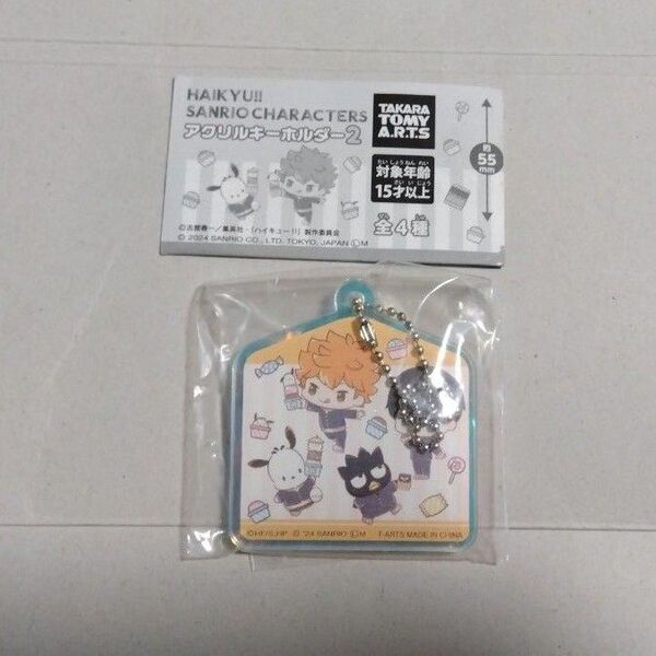 ハイキュー!! サンリオキャラクターズ アクリルキーホルダー 日向翔陽 影山飛雄 ポチャッコ バッドばつ丸 アクキー ガチャ