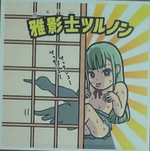 EDDIE BOMBEE エディボンビー 雅影士ツルノン