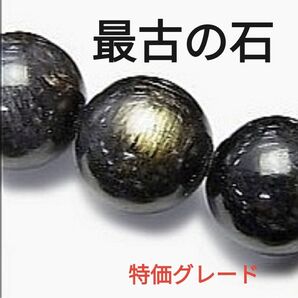 ◆訳あり品◆不安・恐怖・不運・あらゆる悩みからの解放◆世界最古の石◆ヌーマイト