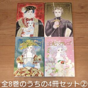 萩尾望都 王妃マルゴ 全8巻のうちの4冊セット②(愛蔵版コミックス)