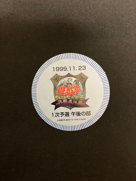 【大会限定品】遊戯王デュエルモンスターズ 決闘者伝説 1次予選 午後の部