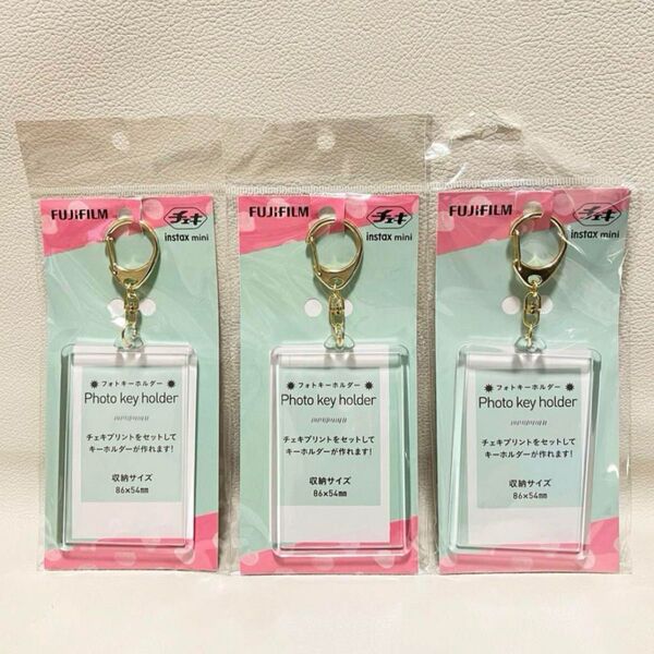 【3個セット】FUJIFILM フォトキーホルダー チェキサイズ 写真も収納OK!!GOLDチェーン