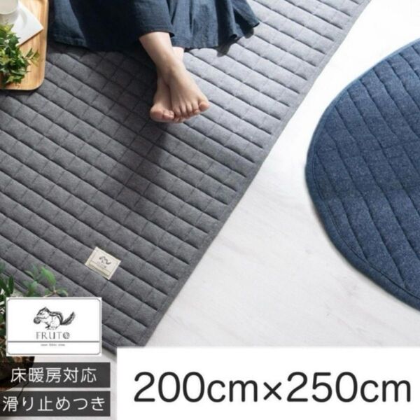 【3200円】キルトラグ デニム調 200×250