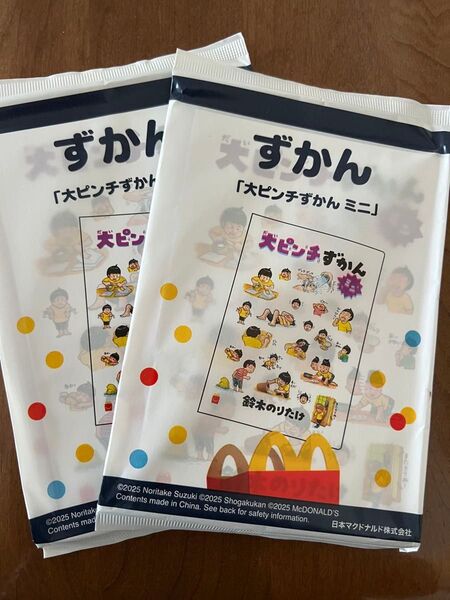 大ピンチずかん ミニ 2個セット マクドナルド