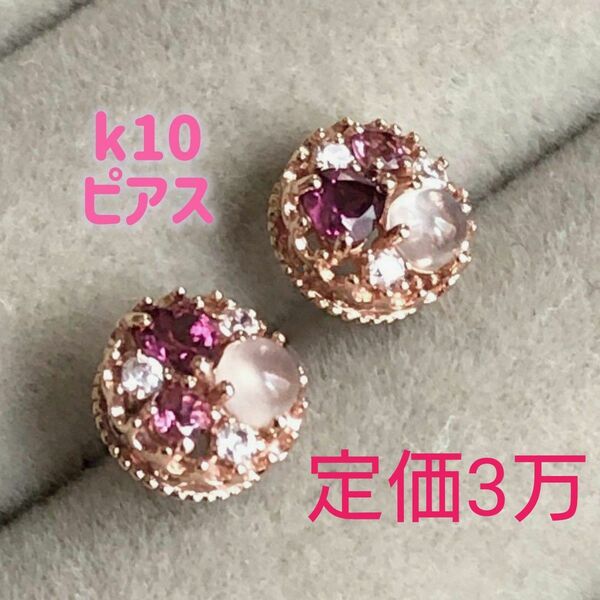 【出品今月まで】 k10 ピアス PG ピンクゴールド ガーネット ピンクトルマリン 金 グラデーション ジュエリー