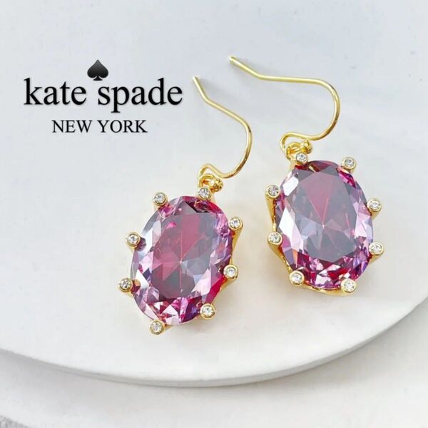 kate spade NEW YORK ピアス パープル ピンク フック ビジュー 大粒
