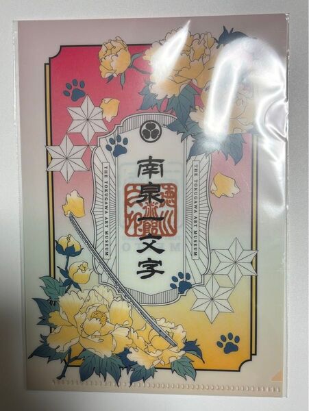 刀剣乱舞 徳川美術館 時をかける名刀 とくびぐみフェス エポスカード特典 クリアファイル 南泉一文字