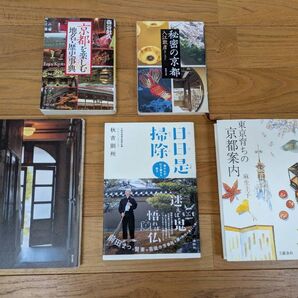 京都を知る本 5冊セット