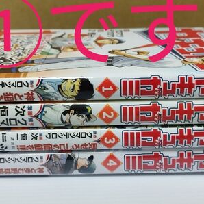 2個口発送① ヤキュガミ 1.2.3.4 全巻初版 (2巻以外帯付)