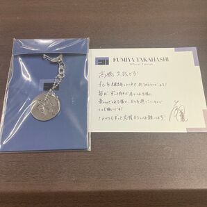 高橋文哉 ファンクラブ継続特典 キーホルダー