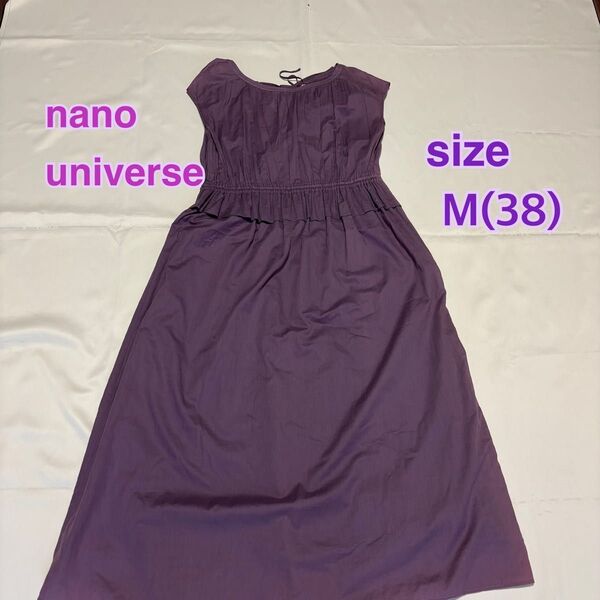 nano・universe ナノユニバース フレアワンピース パープル 紫 M(38)サイズ バックカシュクール ノースリーブ