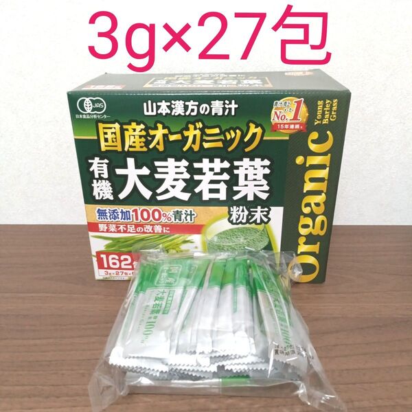 大麦若葉 青汁 3g × 27包 山本漢方 国産 無添加 スティック
