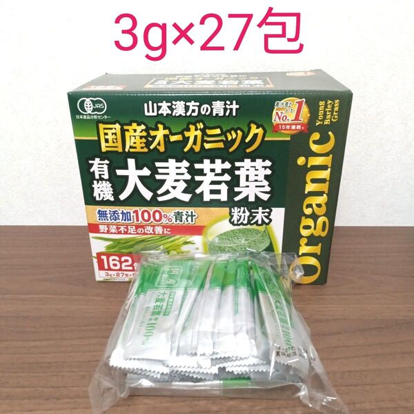 大麦若葉 青汁 3g × 27包 山本漢方 国産 無添加 スティック