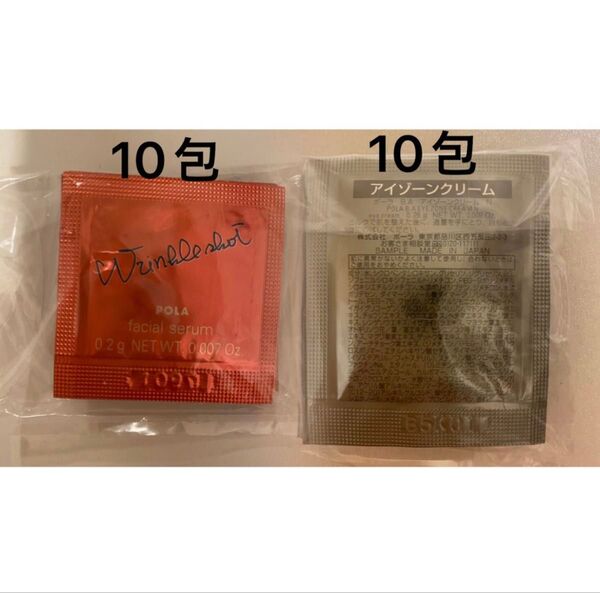 POLA リンクルショット メディカル セラムN 10包POLA BA アイゾーンクリームN 10包最新入荷