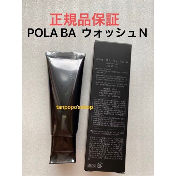 POLA BA ウォッシュ N 100g 本品1本