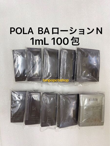 POLA BA ローション N 1mL×100包