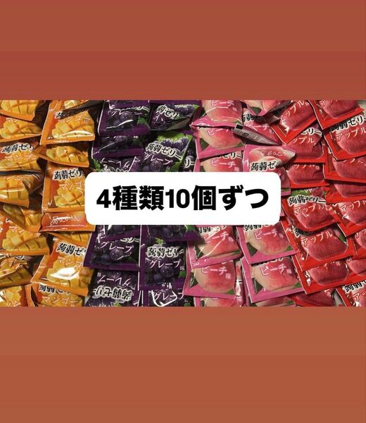 あぶらとり紙付き(2分の1) 4種のフルーツ こんにゃくゼリー 40個入