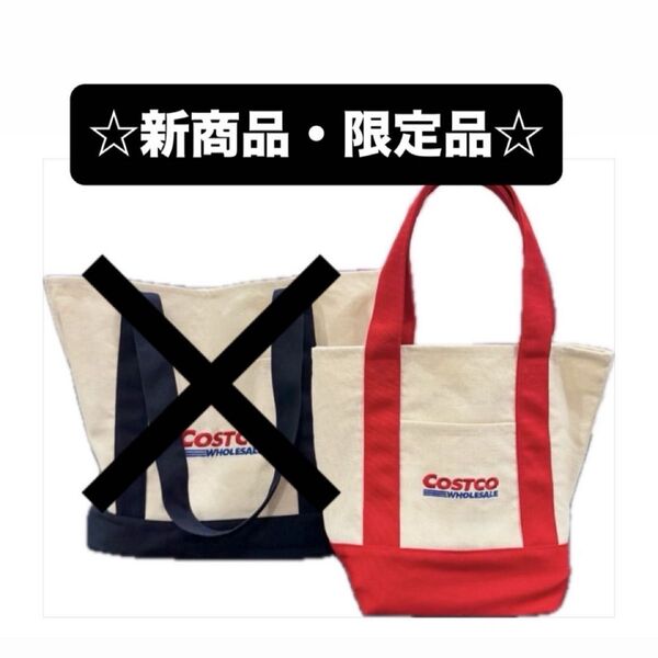 【新発売・限定品!】コストコ トートバッグ キャンバス エコバッグ ロゴ刺繍 赤