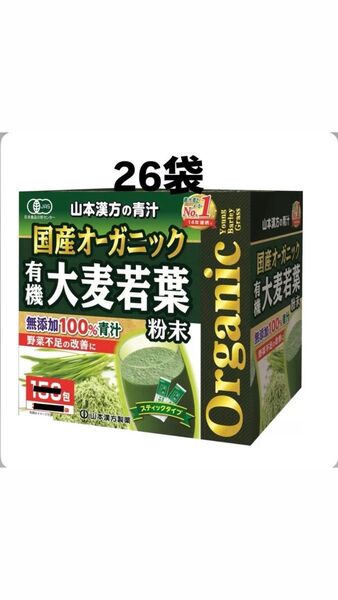 おりがみ(2分の1) 国産オーガニック 有機大麦若葉 粉末 無添加 100% オーガニック 青汁 山本漢方製薬 26袋 お試し