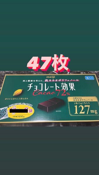 おりがみ付き(2分の1) チョコレート効果 カカオ72% 47個(1袋) ダイエット