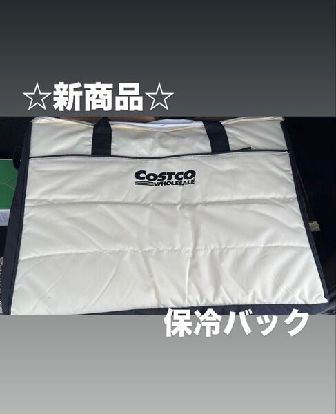 【新商品・新品未使用】 コストコ 保冷バッグ クーラーバッグ 白 ベルト付き ショッピングバッグ