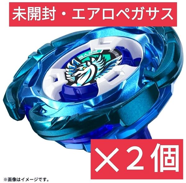 【新品未開封】エアロペガサス3-70A ベイブレードX レアベイゲットバトル