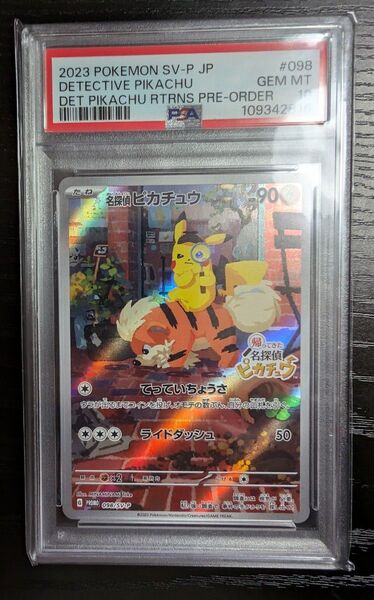 ポケモンカード 名探偵ピカチュウ プロモ SV-P PSA10