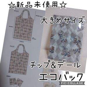 チップとデール エコバッグ Disney 大きめ 折りたたみ エコバック