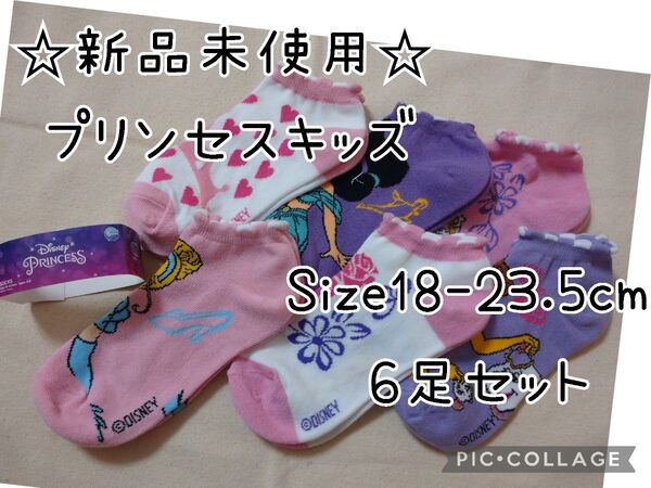 Disney ディズニープリンセス キッズ ソックス 6足セット 18-23.5cm 靴下