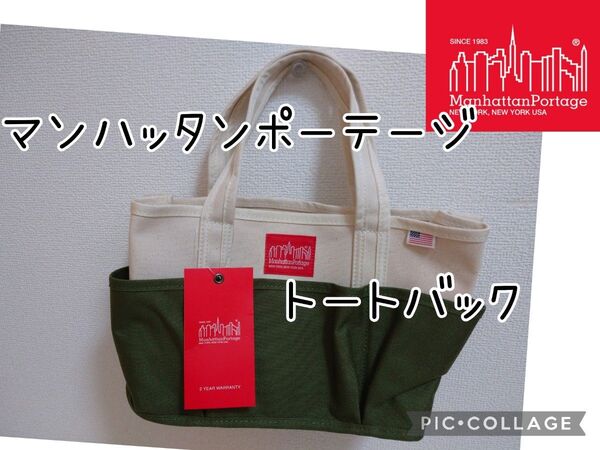 Manhattan Portage マンハッタンポーテージ Picnic Outing Tote Bag オリーブ