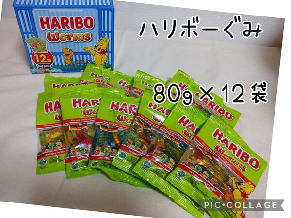 HARIBO ハリボー ワームス 80g×12袋 グミ