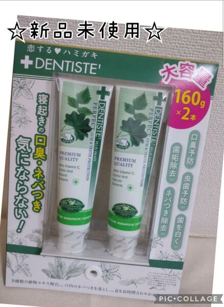 +DENTISTE デンティス 歯みがき粉 恋するハミガキ 160g 2本セット