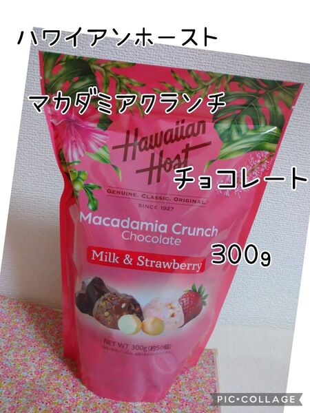 ハワイアンホースト マカダミア クランチチョコ&ストロベリー 300g 約50個入