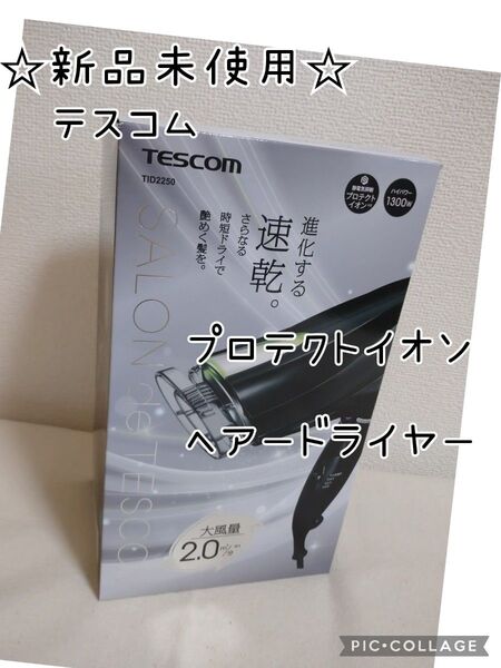 TESCOM テスコム プロテクトイオン ヘアードライヤー ブラック EX-Word