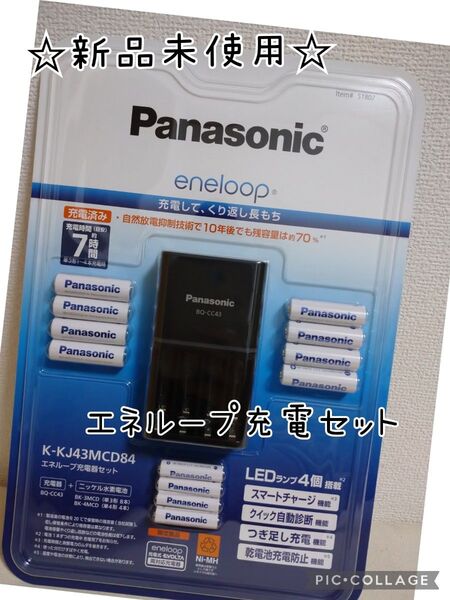 Panasonic エネループ 充電器セット 充電池 単三8本 単四4本 充電機