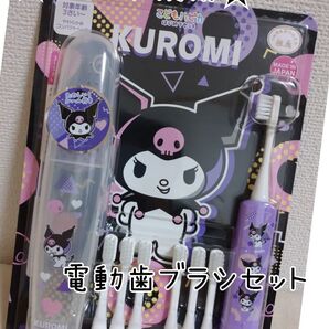 KUROMI クロミ こどもハピカ はじめてセットこども用 電動 歯ブラシ 替えブラシ6本付 日本製 サンリオ