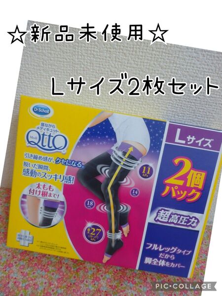 寝ながら メディキュット フルレッグ EX 超高圧力 寝る時専用 着圧ソックス Lサイズ 2個パック