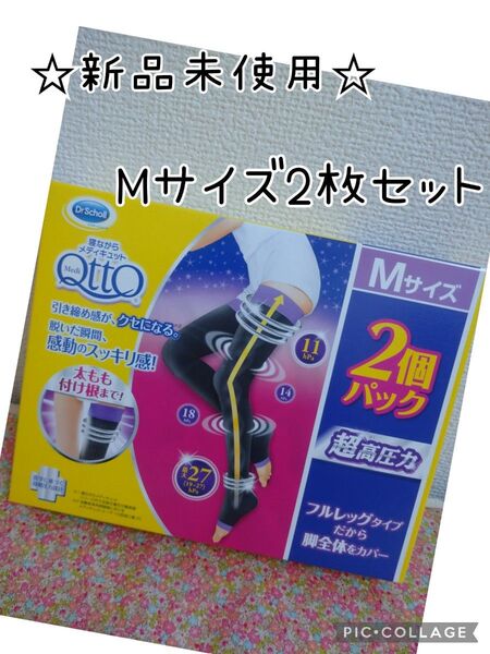 寝ながら メディキュット フルレッグ EX 超高圧力 寝る時専用 着圧ソックス Mサイズ 2個パック 寝ながらメディキュット