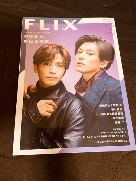 値下げ!FLIX PLUS (38) 2021年2月号 【FLIX (フリックス) 増刊】新田真剣佑!!岩田剛典!!