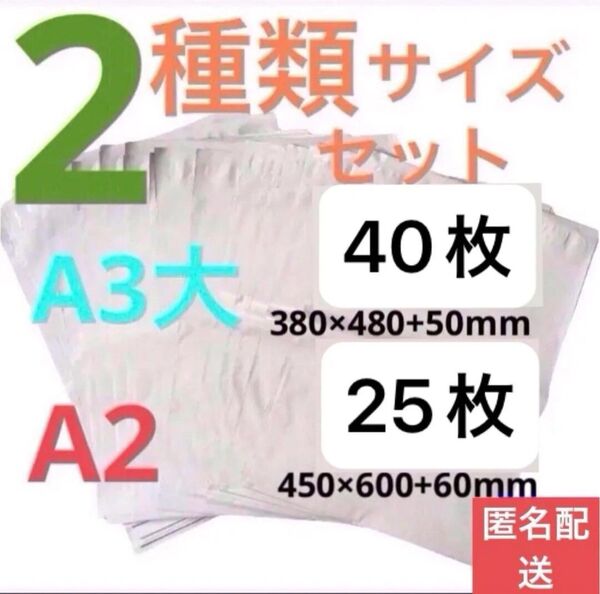 LDPE宅配袋 宅配ビニール袋 A3大40 A2 25枚大きいサイズセット