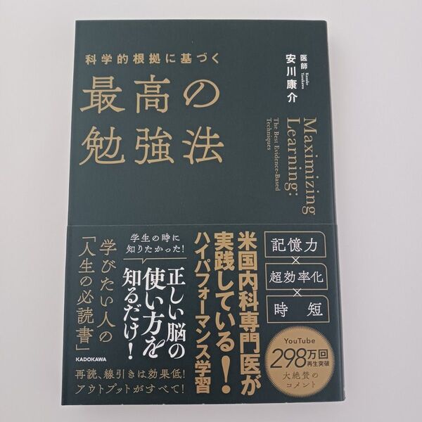 科学的根拠に基づく最高の勉強法